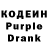Кодеин Purple Drank axilla